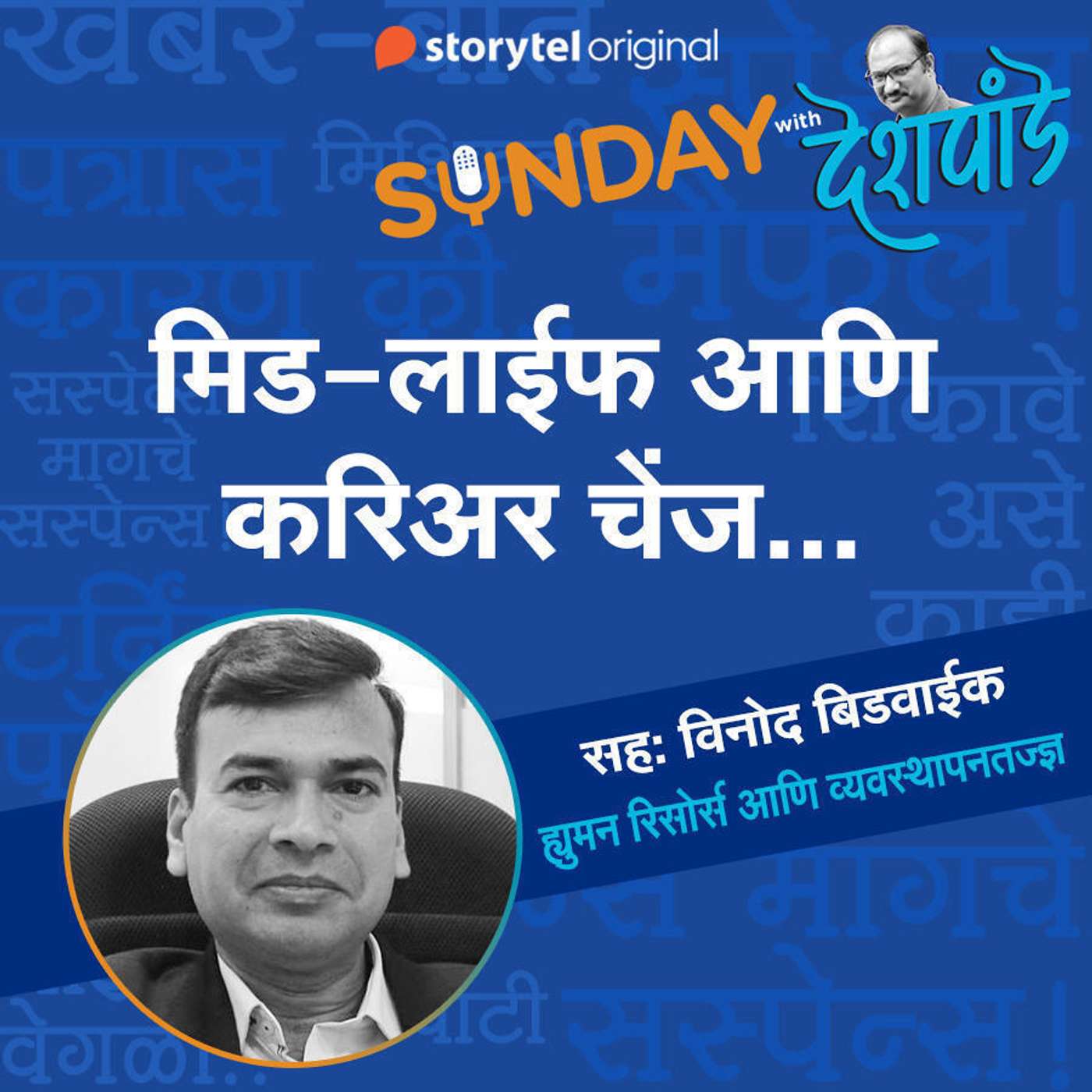 स्टोरीटेल कट्टा (Storytel Katta) -  A Marathi audiobook podcast forum