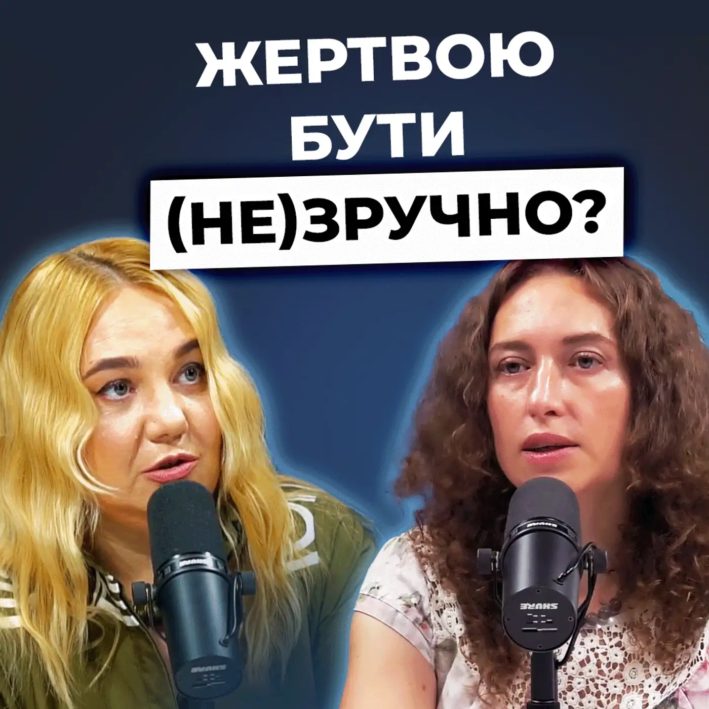 Як з’являється “СИНДРОМ ЖЕРТВИ”? Як його позбутися?
