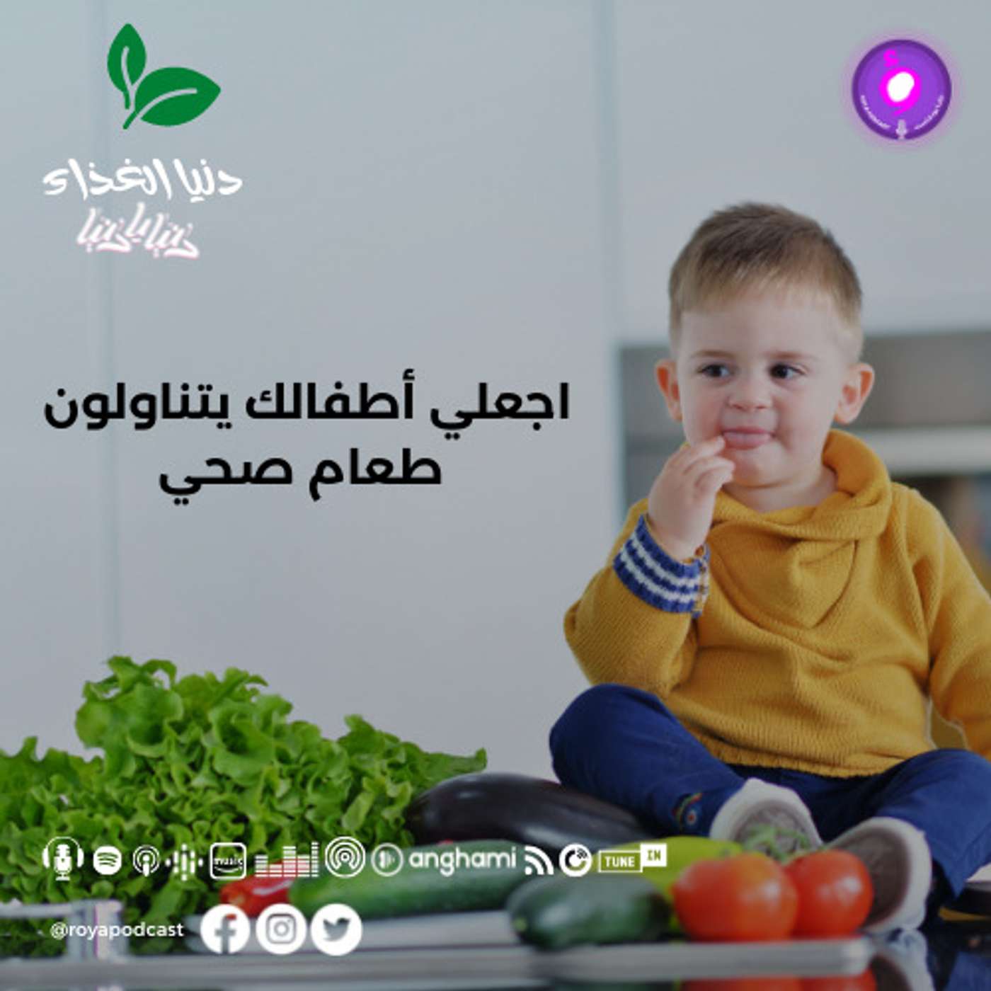 دون أن يلاحظوا اجعلي أطفالك يتناولون طعام صحي