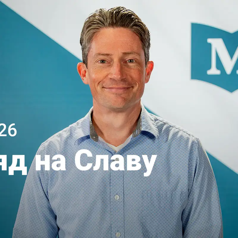 Взгляд на Славу | Евангелие от Марка: Нет равных Иисусу | Неделя 26