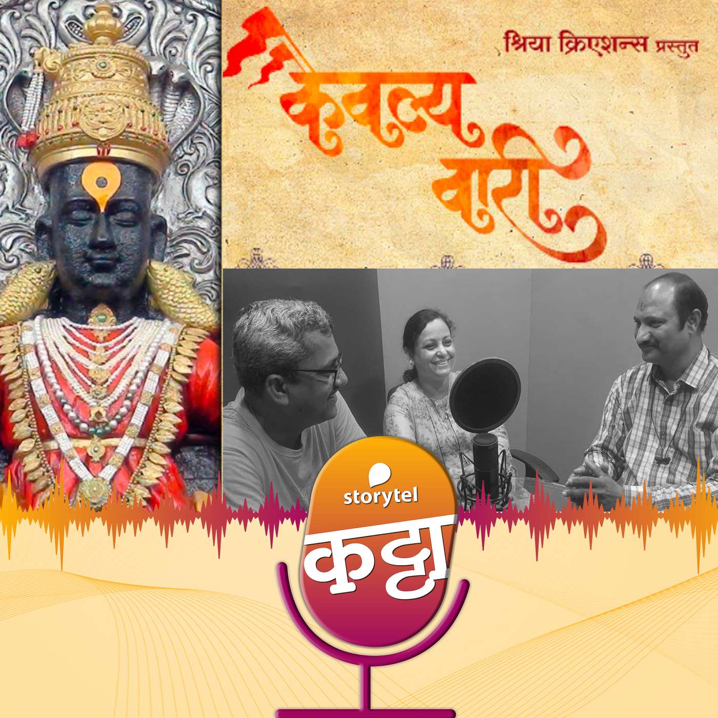 स्टोरीटेल कट्टा (Storytel Katta) -  A Marathi audiobook podcast forum