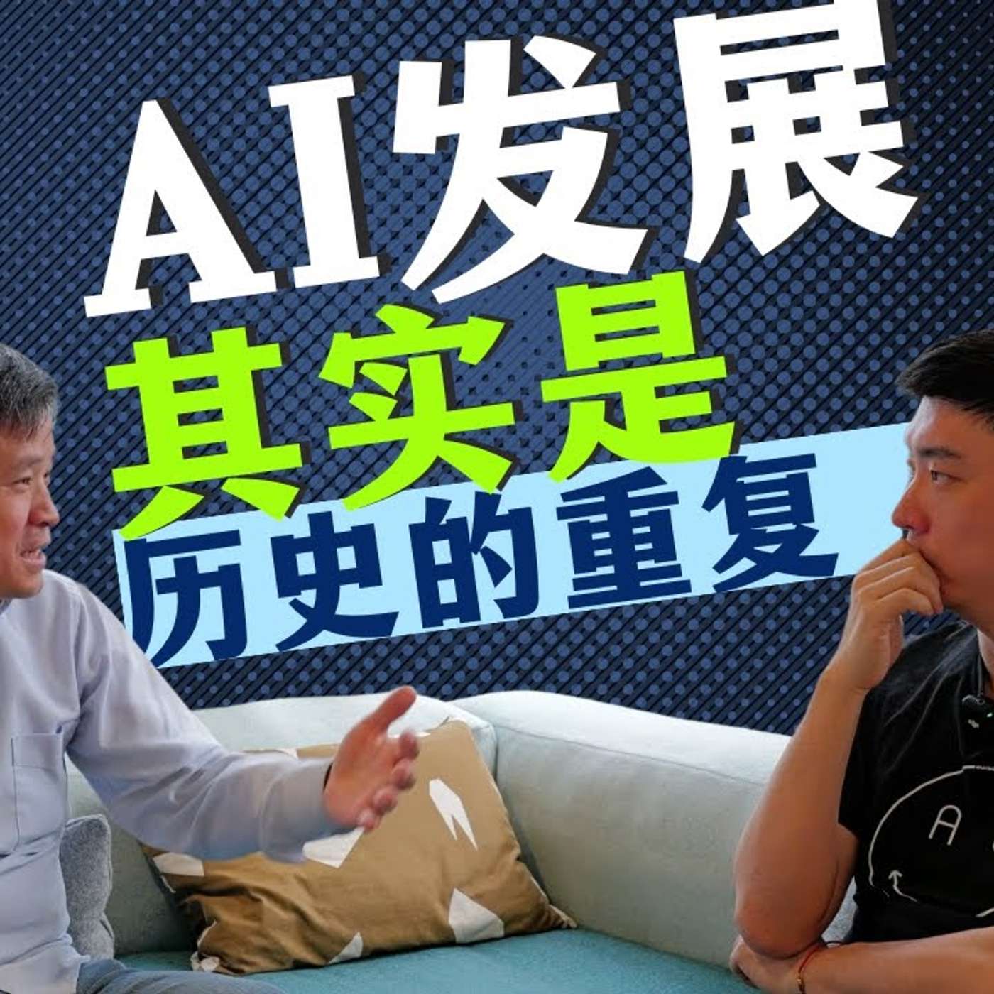 EP348_在2018年就all in AI的谷歌,为什么落后了?