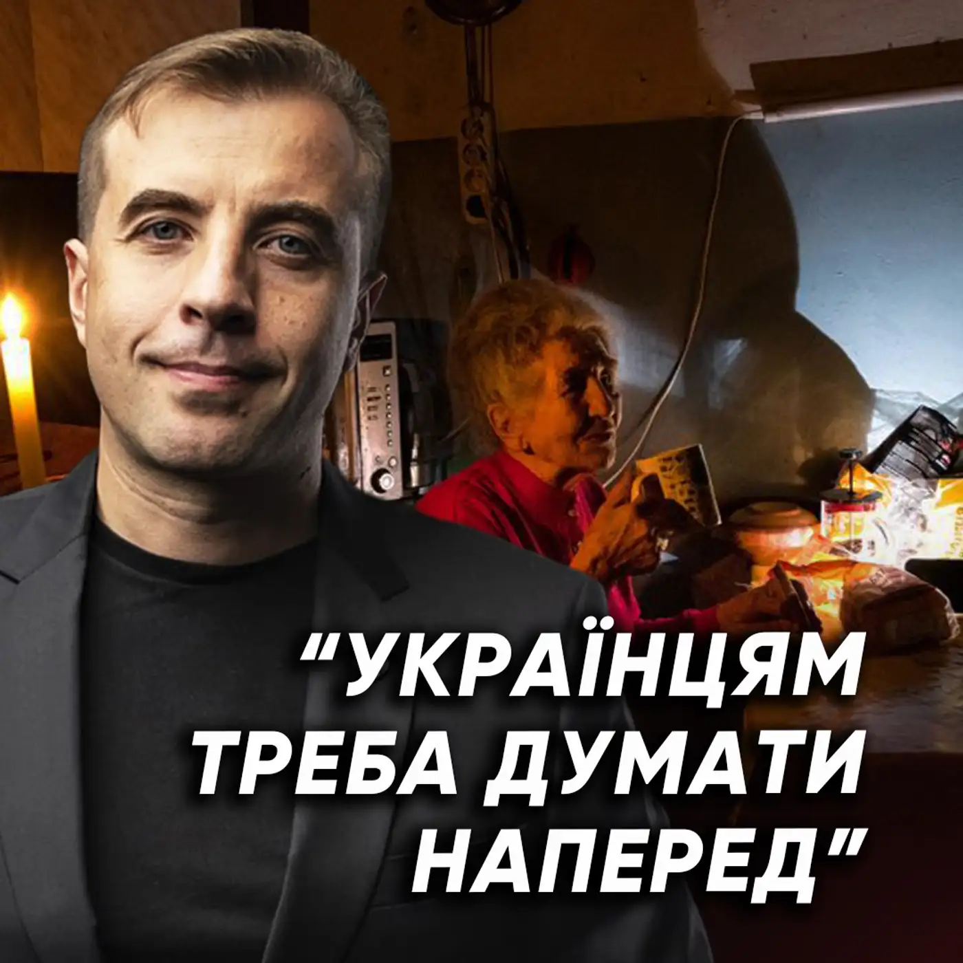 Світла МЕНШЕ — ціни ВИЩІ: куди йдуть гроші партнерів? Мобілізація ВДАРИЛА по економіці