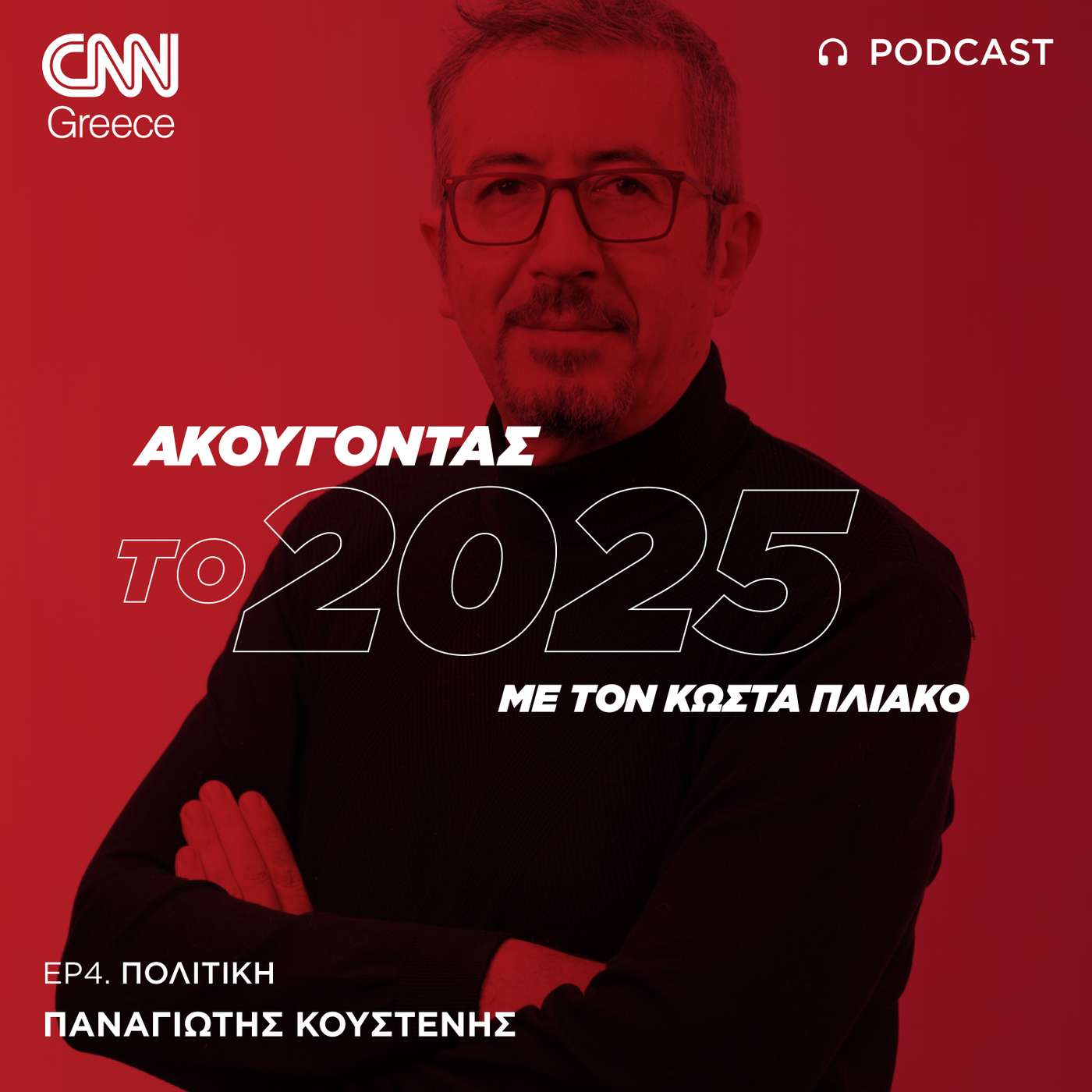 Το ΠΑΣΟΚ εδραιώνεται ως ο νέος πόλος απέναντι στη Νέα Δημοκρατία