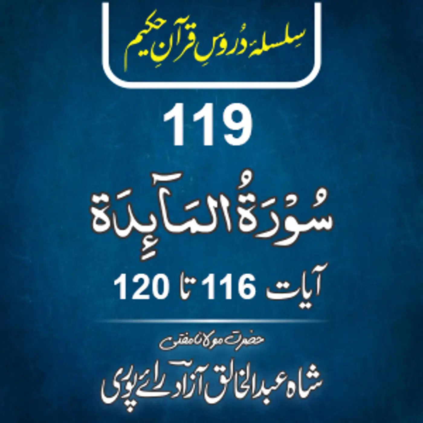 119 Al-Maida 116-120