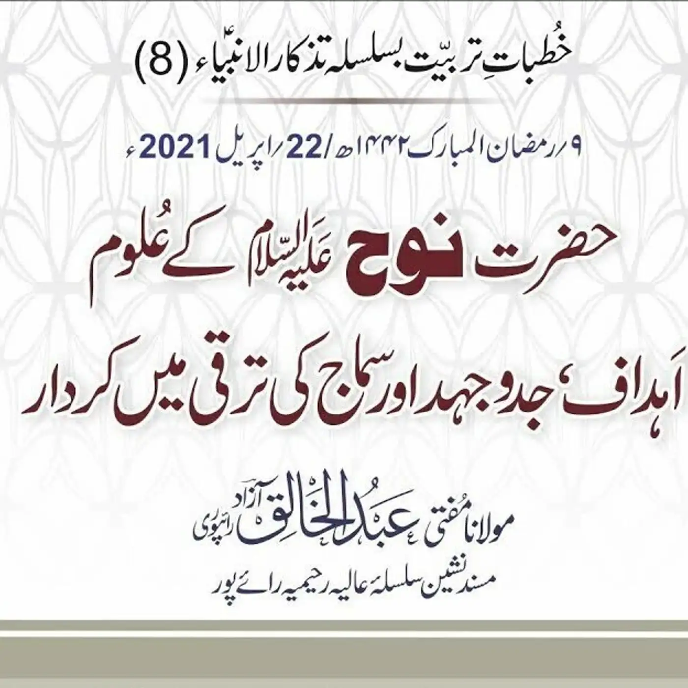 Tazkaar ul Anmbia - Day 8