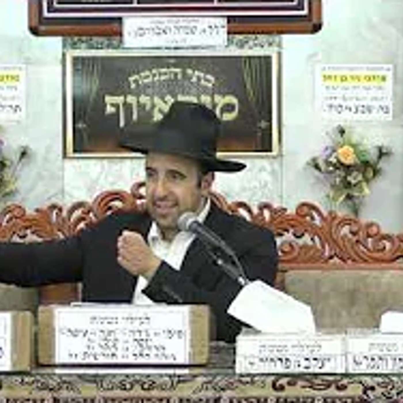 הרב מאיר אליהו | ימים הכי לא נוראים שלך | מוסאיוף - ה׳תשפ״ה