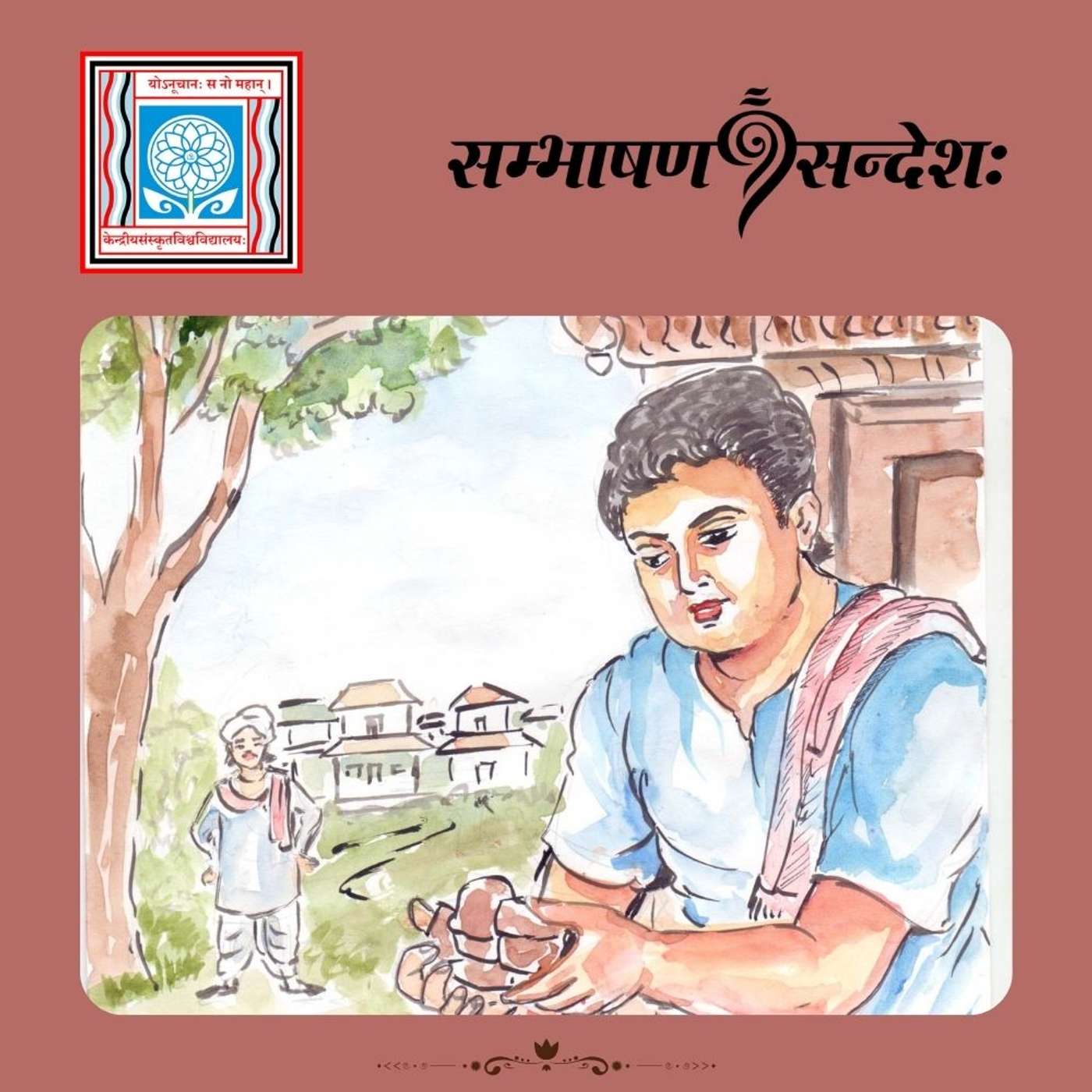 सज्जनतायाः फलम्