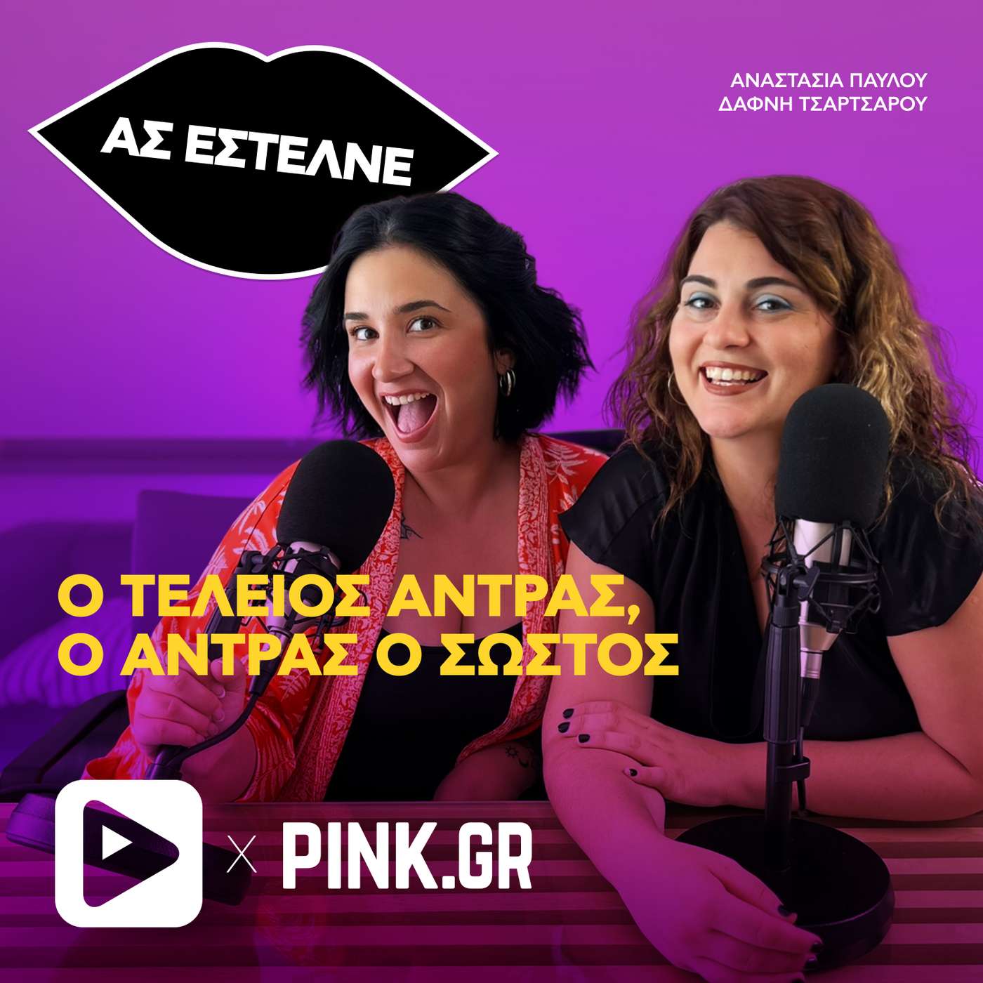 Ο τέλειος άντρας, ο άντρας ο σωστός