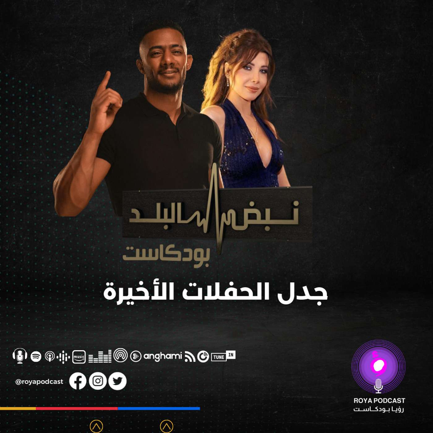 جدل الحفلات