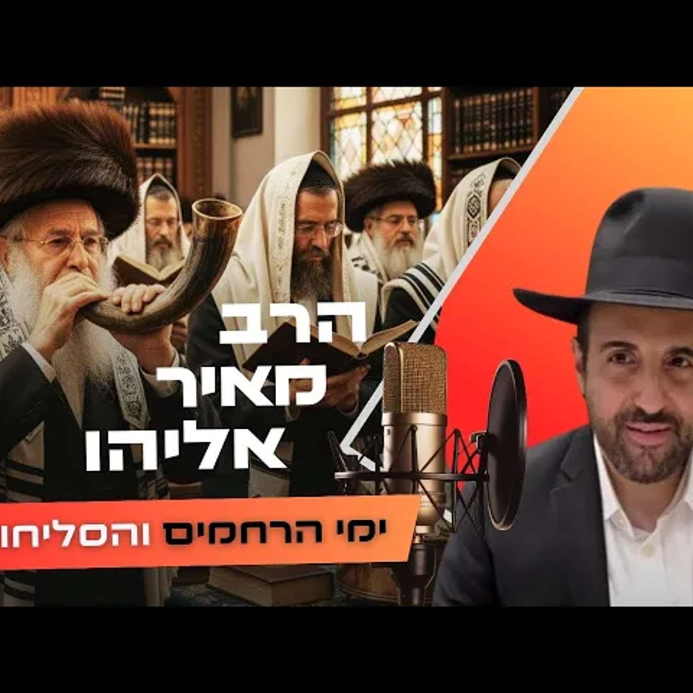 הרב מאיר אליהו • פרשת נצבים - ראש השנה תשפ''ו | עלונימייל