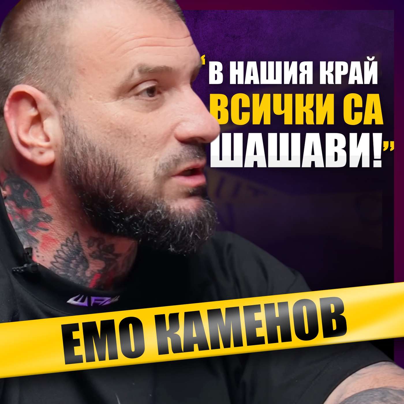 Емил Каменов на ПСИХОЛОГ