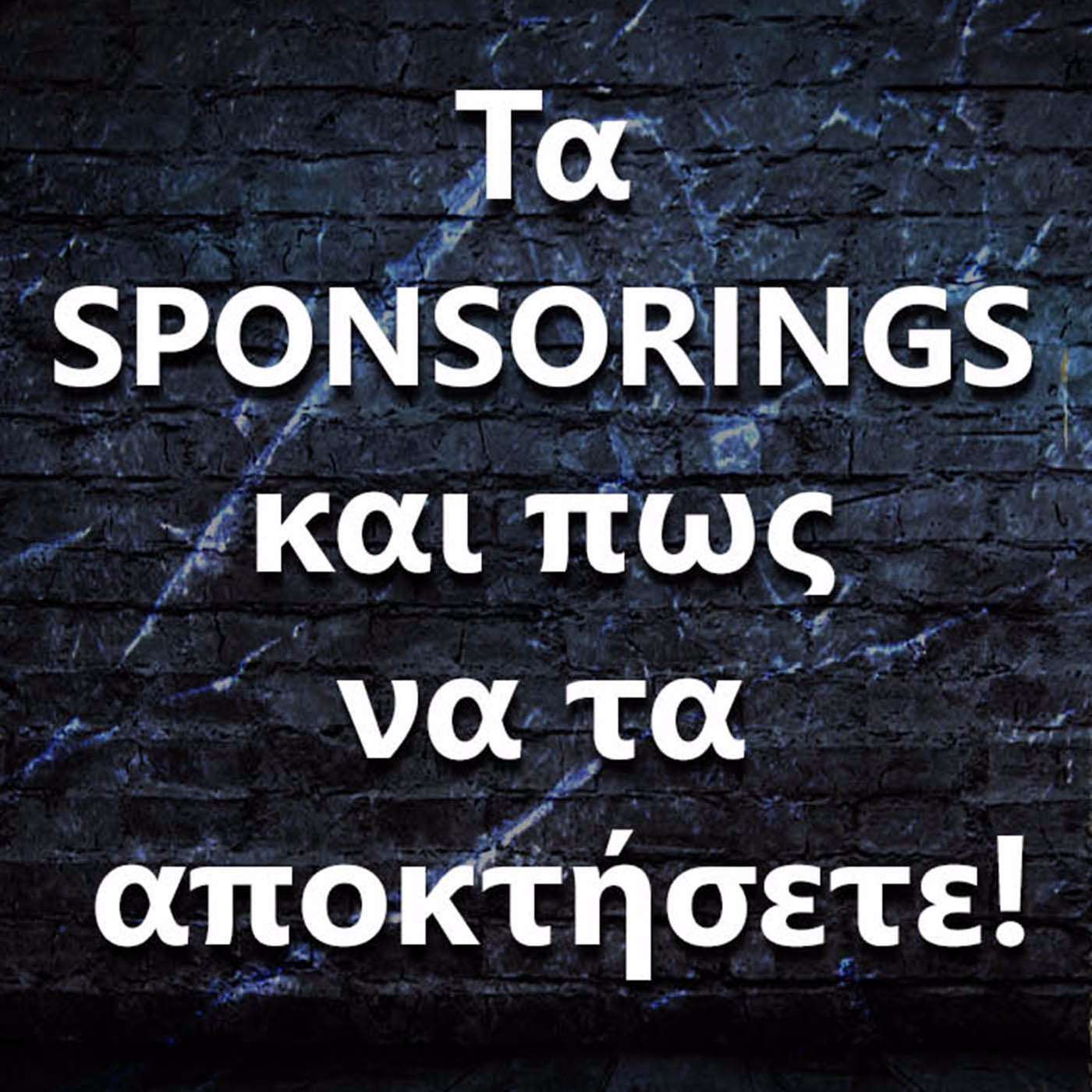040 Τι είναι τα SPONSORINGS και πως να τα αποκτήσετε? episode artwork