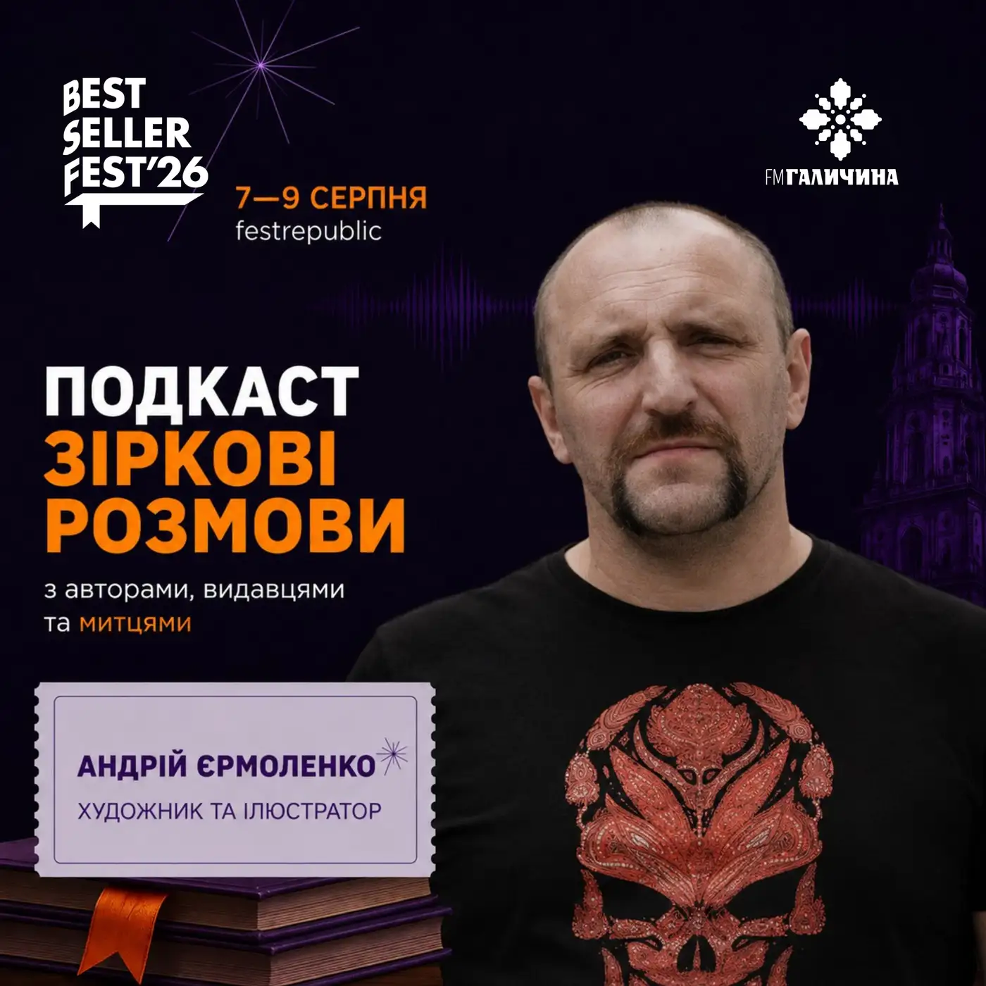 Андрій Єрмоленко у студії FM Галичина | ГОЛОС BestsellerFest 2026✨