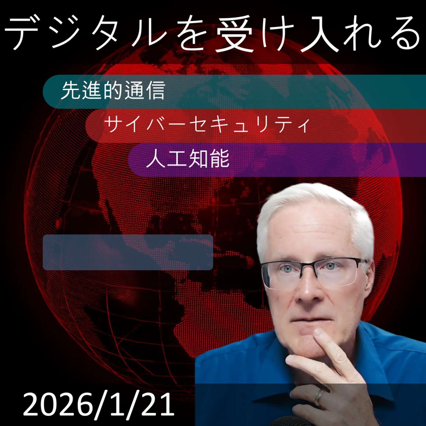 2026年1月23日 | AIとセキュリティの組織的不一致: 政府デジタルトランスフォーメーションへの影響