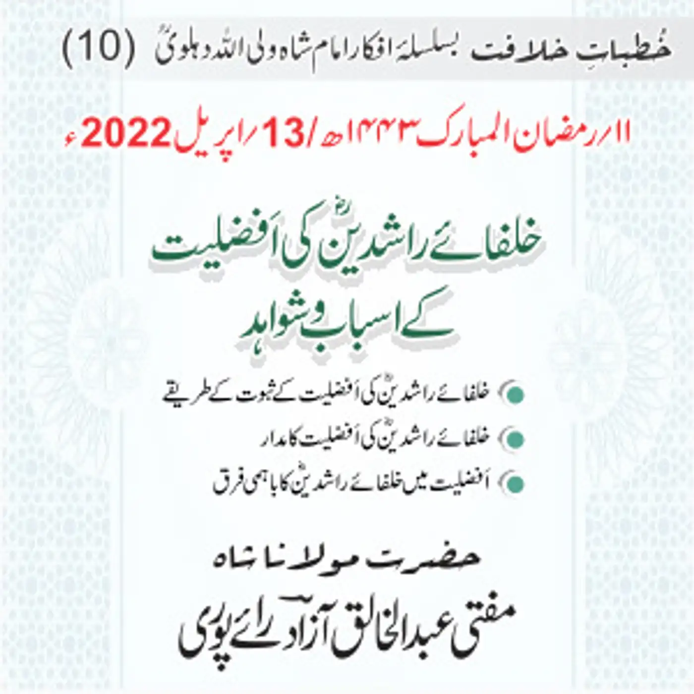 Khutbat e Khilafat - Day 10