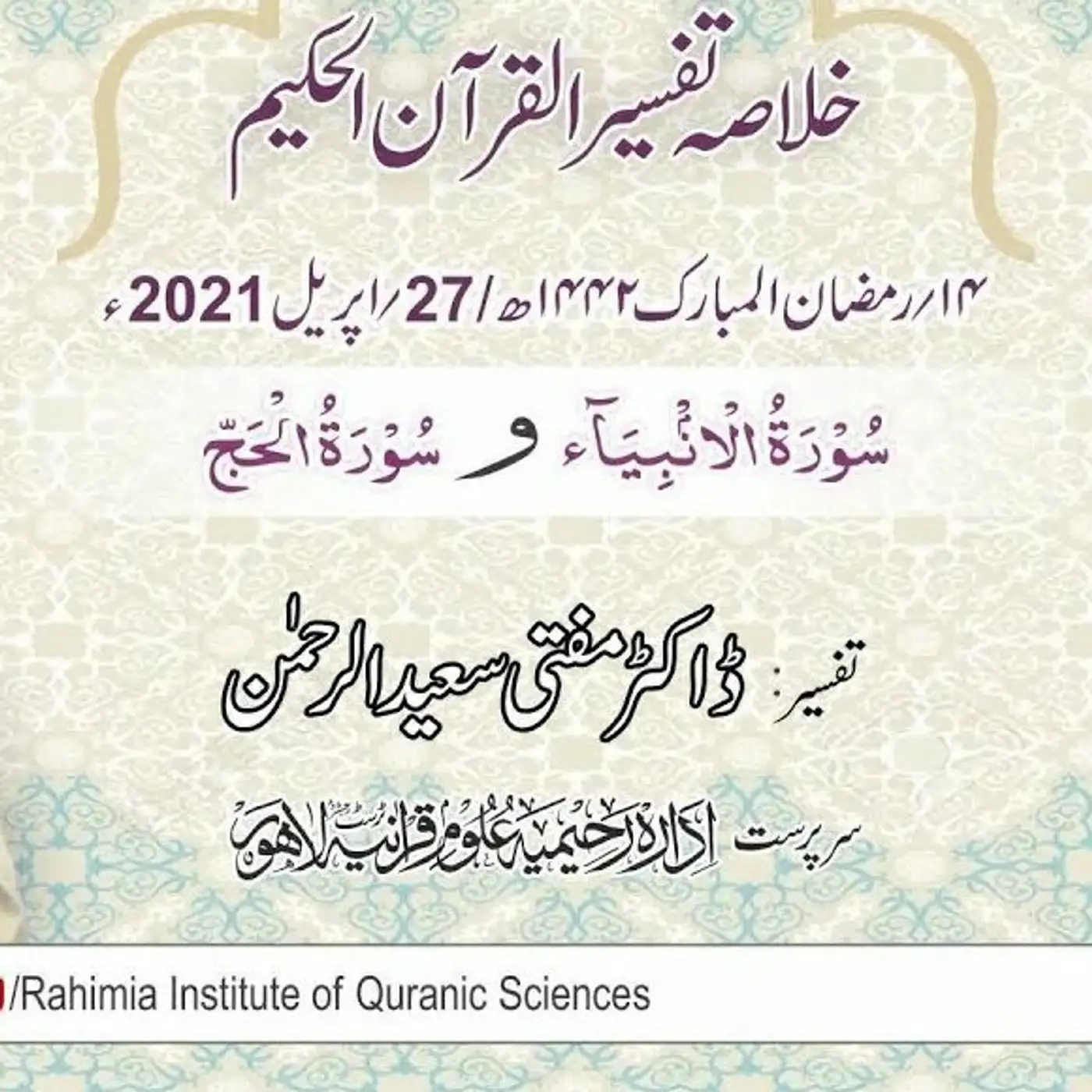 Tafseer - Day 15