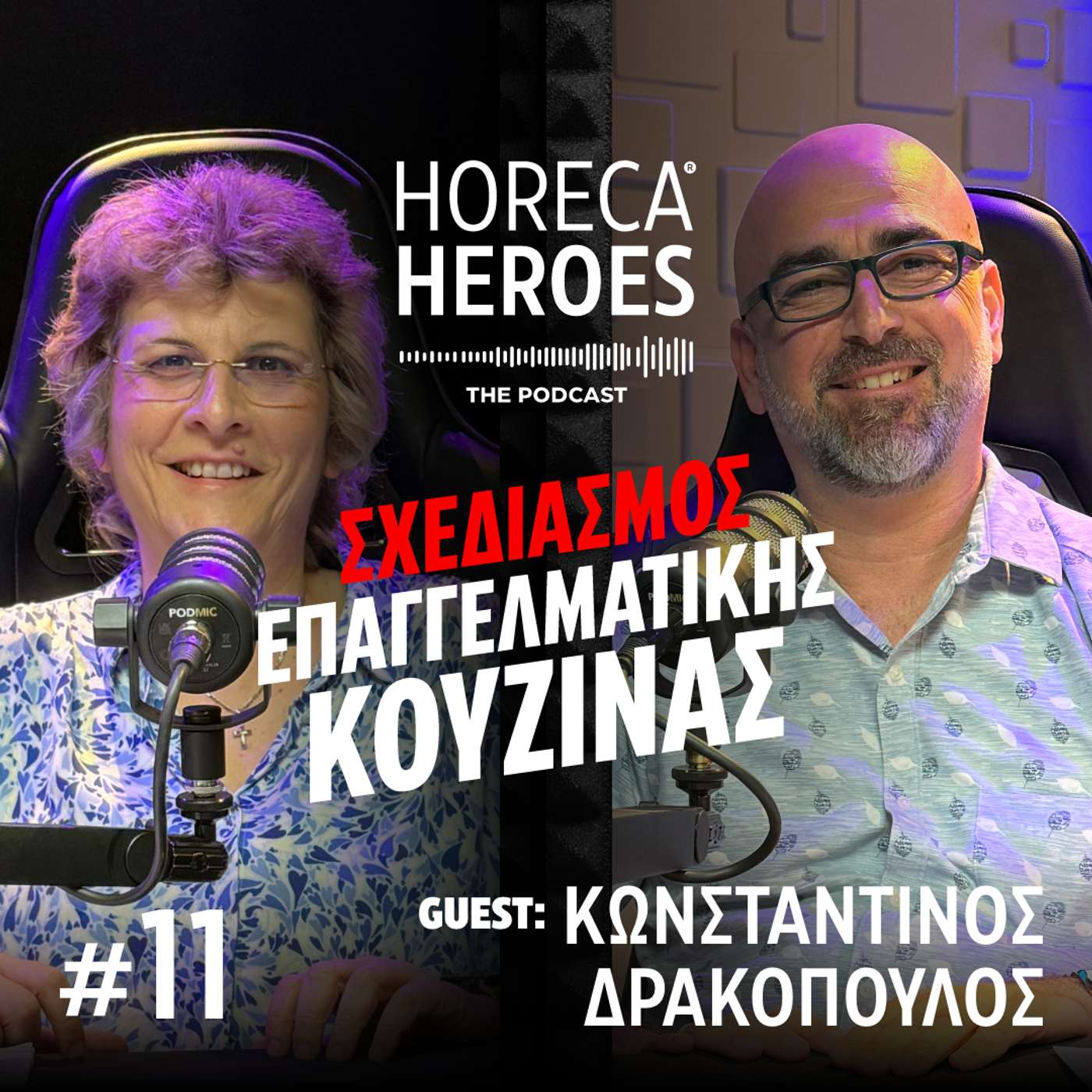Σχεδιασμός επαγγελματικής κουζίνας με τον Κωνσταντίνο Δρακόπουλο