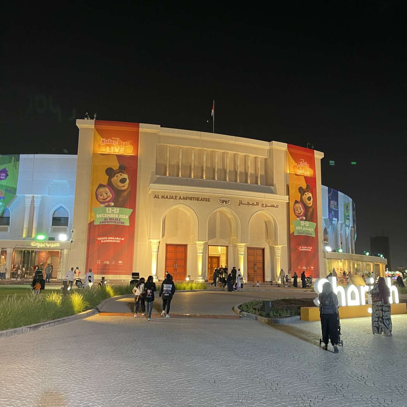 Sharjah Event Festival concludes with impressive turnout and performances (16.12.24)