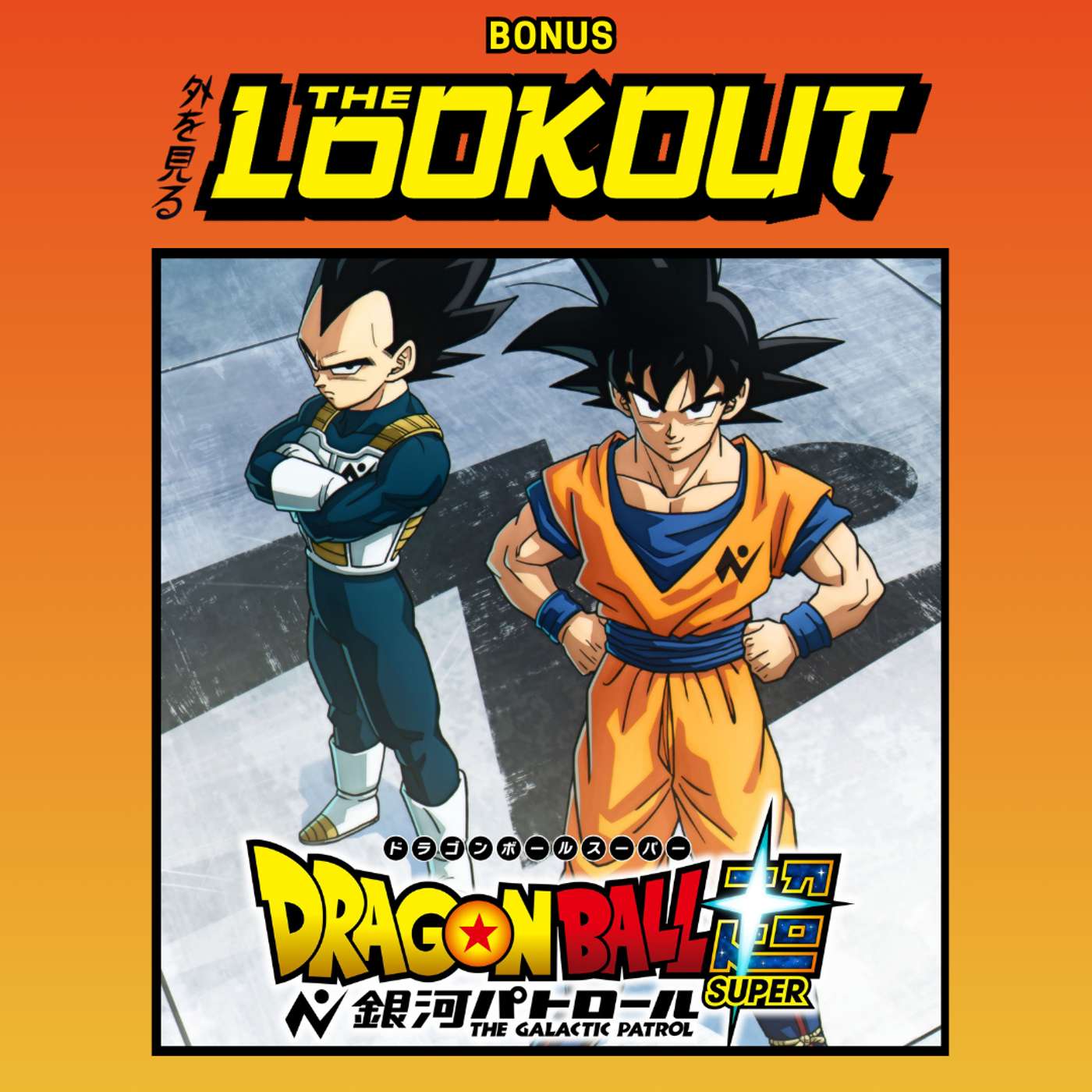 The Lookout: Dragon Ball Super: The Galactic Patrol Anime Announced
