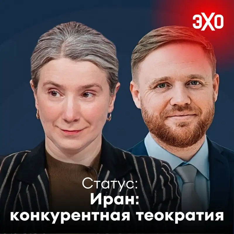 Иранская теократия и российская деградация / 17.06.2025