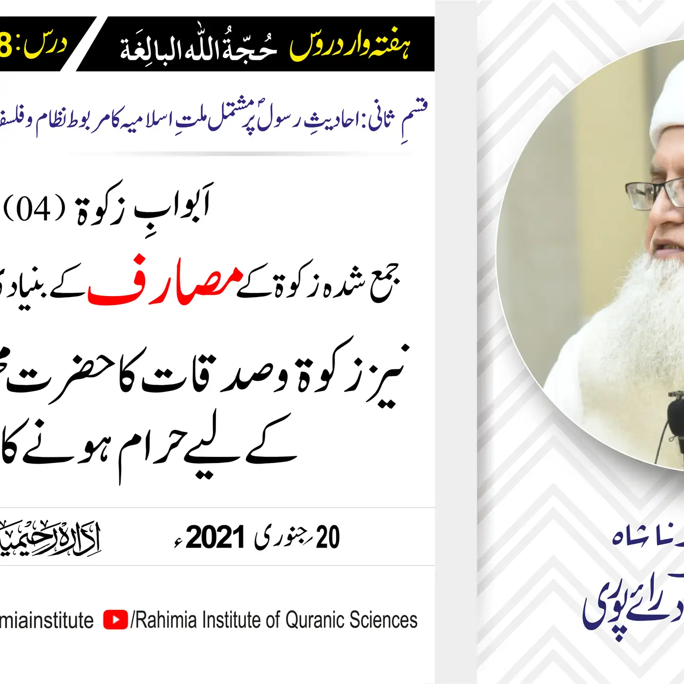 حُجّةُ اللّٰه البالِغة (قسمِ ثانی): 128 /اَبوابِ زکوة  باب 04.../ مفتی عبدالخالق آزاد رائے  پوری