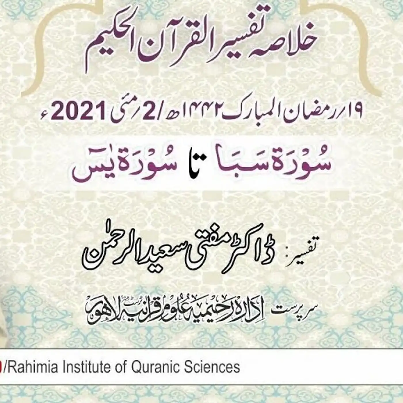 Tafseer - Day 20