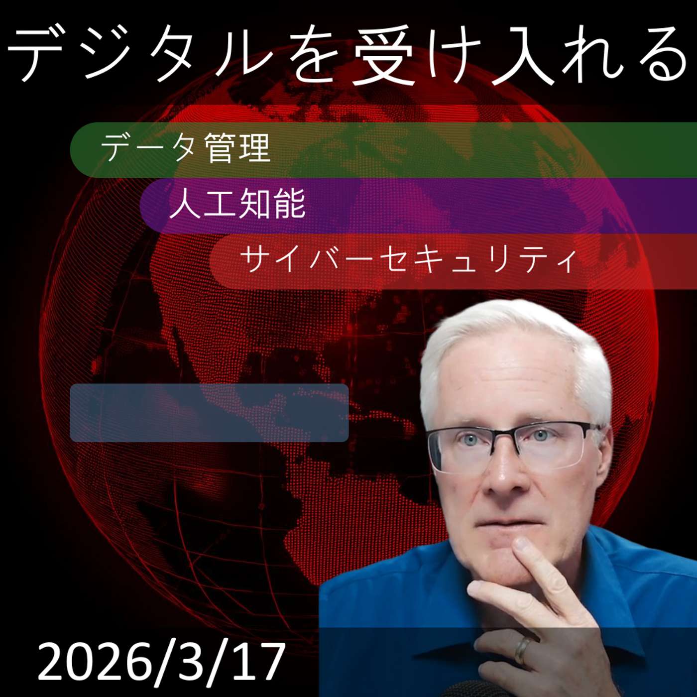 2026年3月20日 | 政府のデジタル変革におけるガバナンスとコンプライアンスの課題