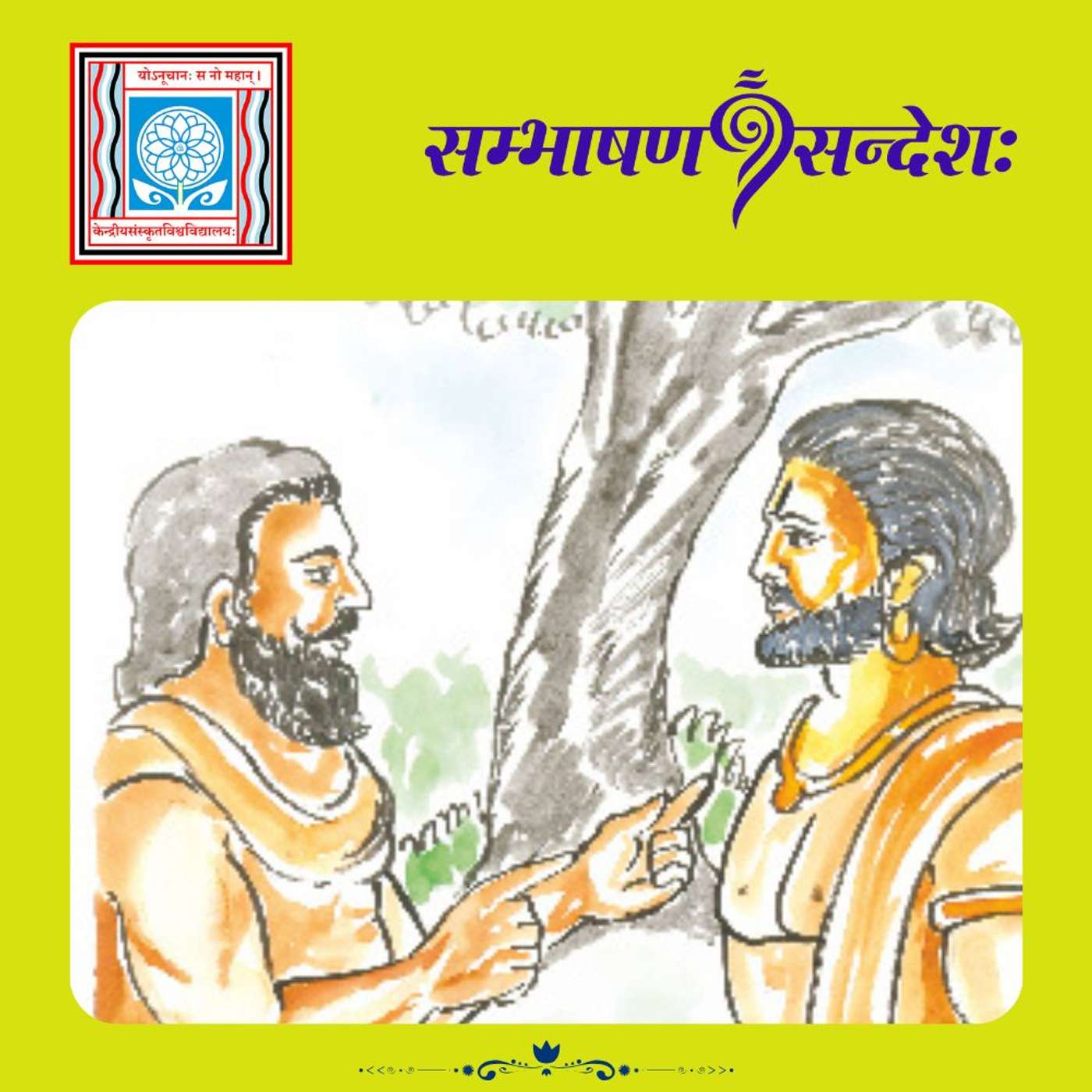 सुखं मृगमरीचिकायते