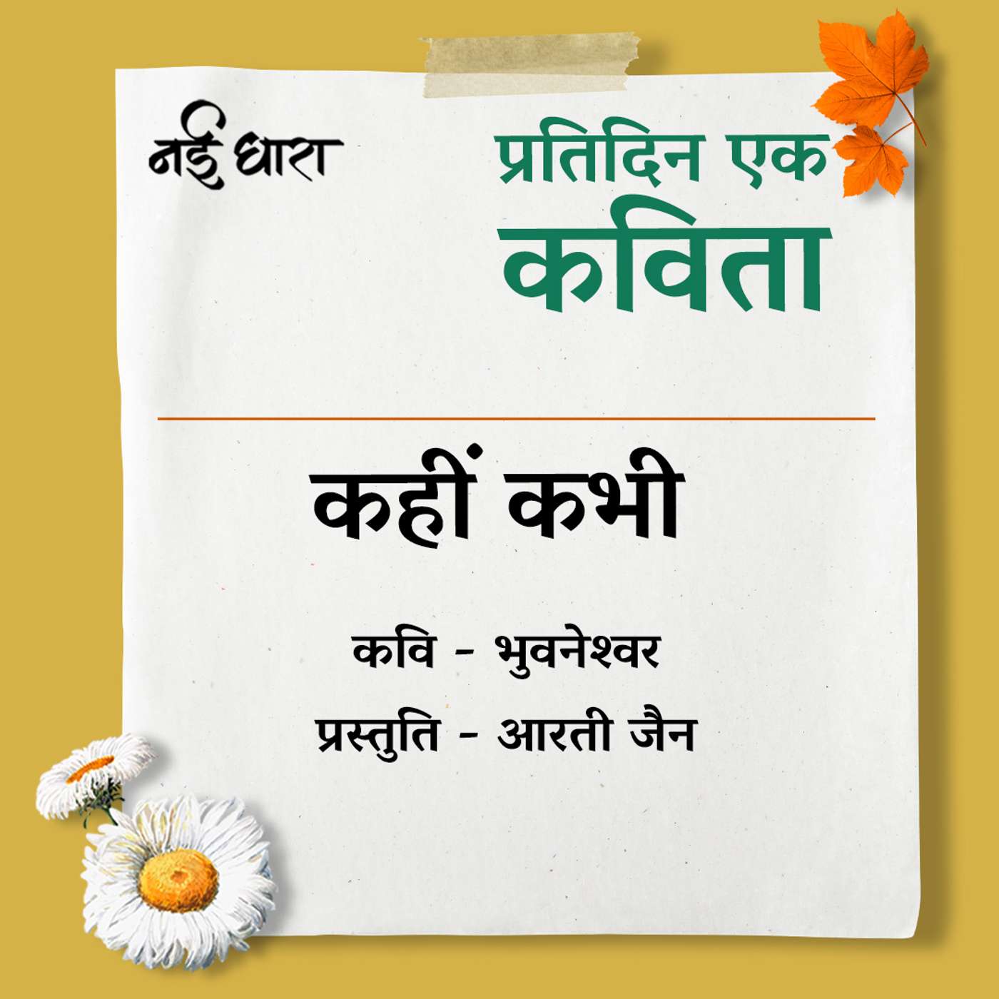 Kahin Kabhi | Bhuwaneshwar