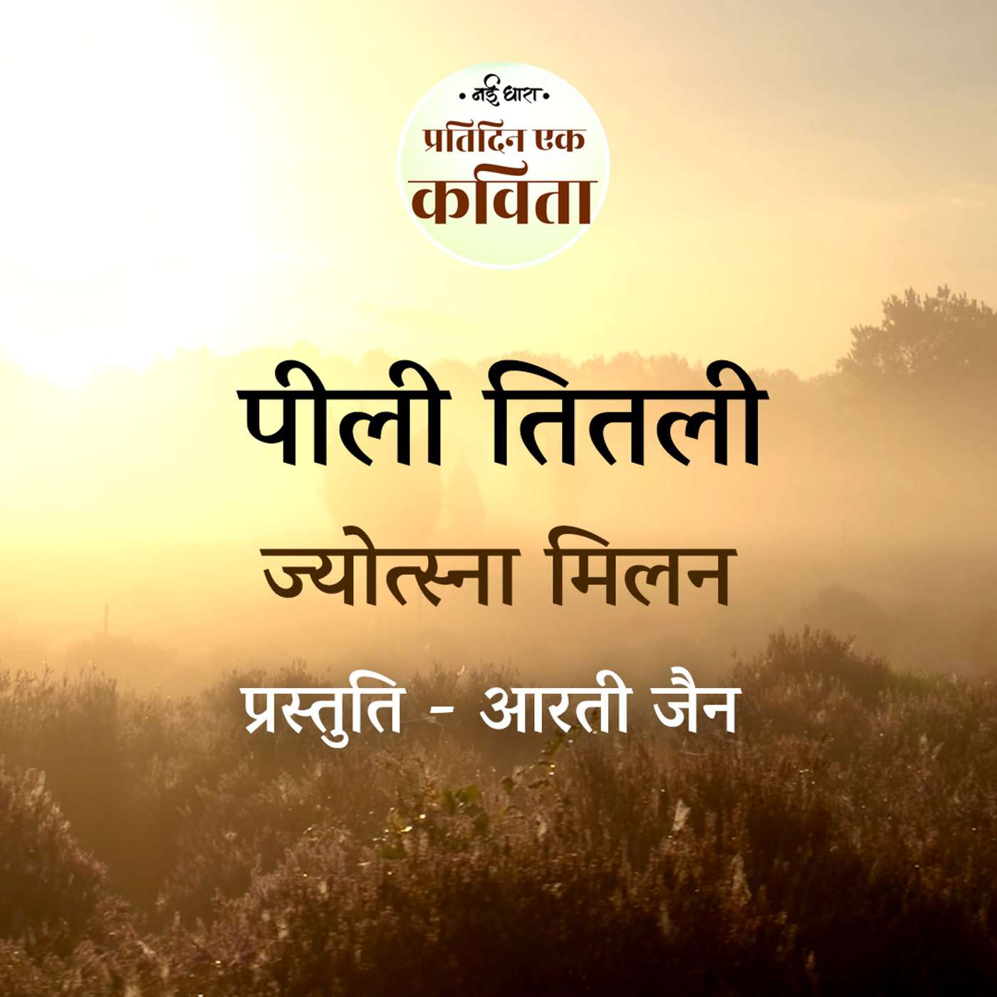 Peeli Titli | Jyotsna Milan episode artwork