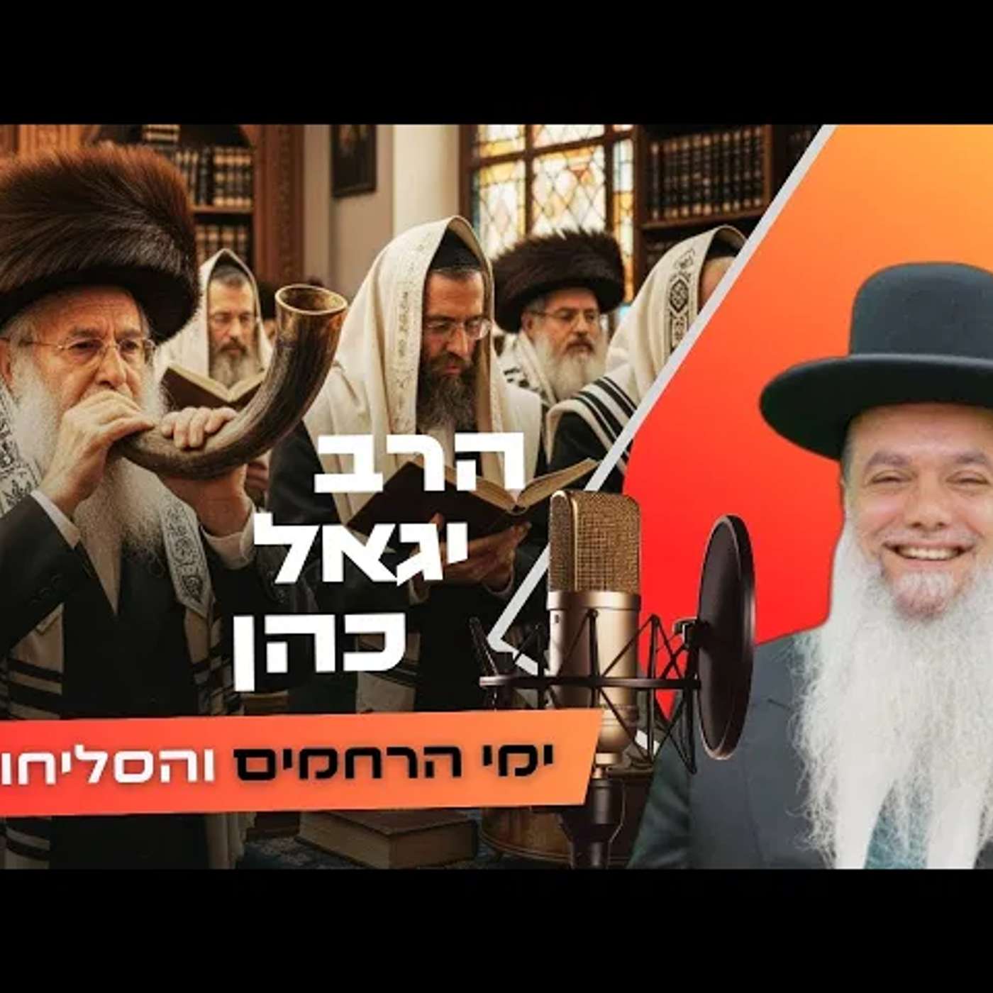 הרב יגאל כהן • פרשת נצבים - ראש השנה תשפ''ו | עלונימייל