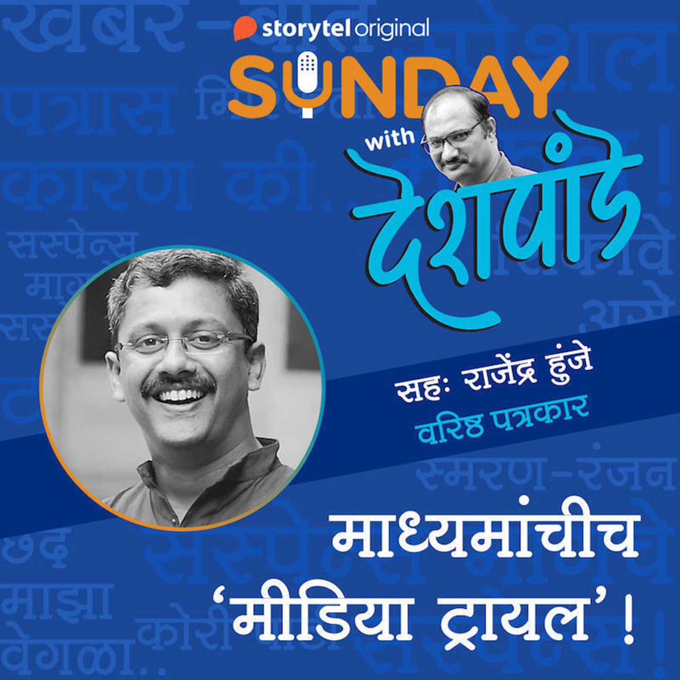 स्टोरीटेल कट्टा (Storytel Katta) -  A Marathi audiobook podcast forum