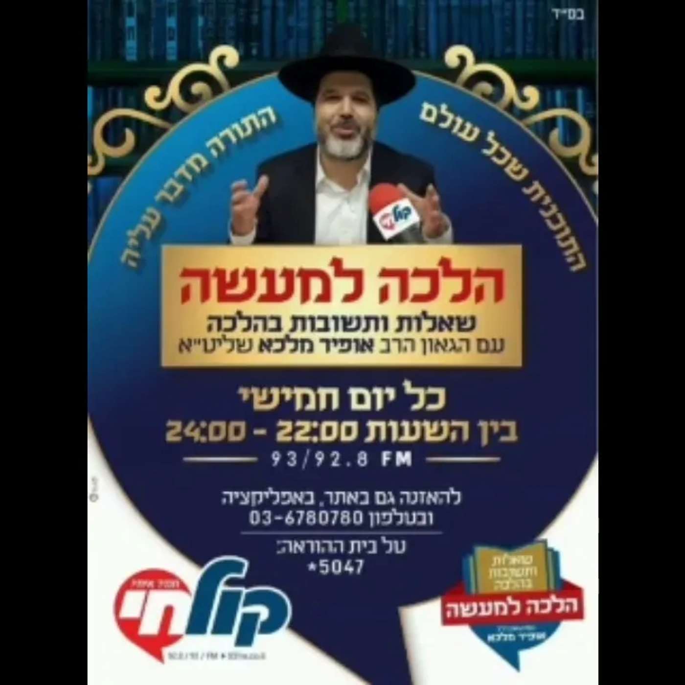 אשכנזי – האם לדלג על לשם ייחוד הרב הגאון אופיר מלכא מרדיו קול חי טו באייר תשפד אשכנזי – האם לדלג על לשם ייחוד הרב הגאון אופיר מלכא מרדיו קול חי טו באייר תשפד