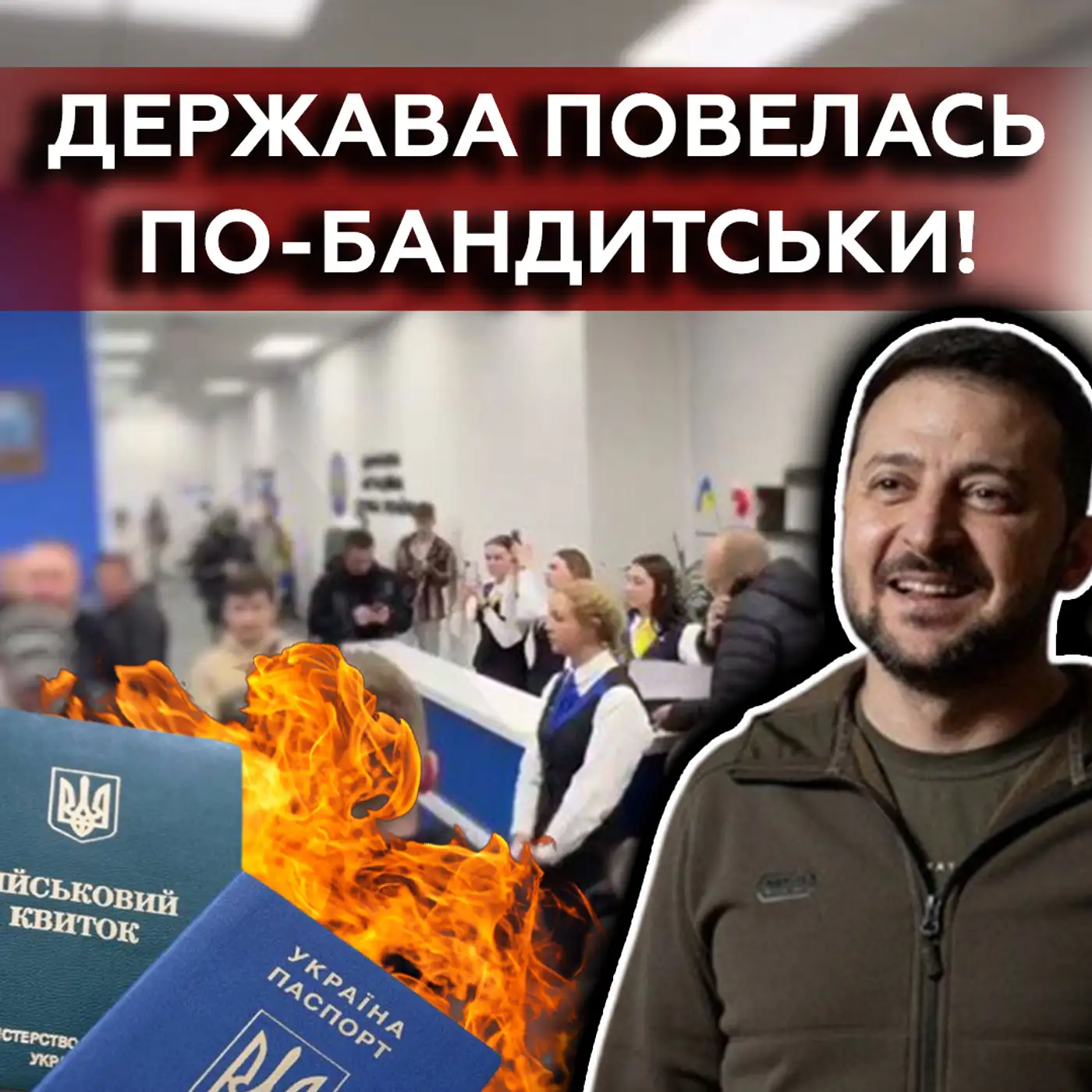 Масова ВІДМОВА від громадянства❓❗Що стоїть за публічним «знущанням» над українцями?