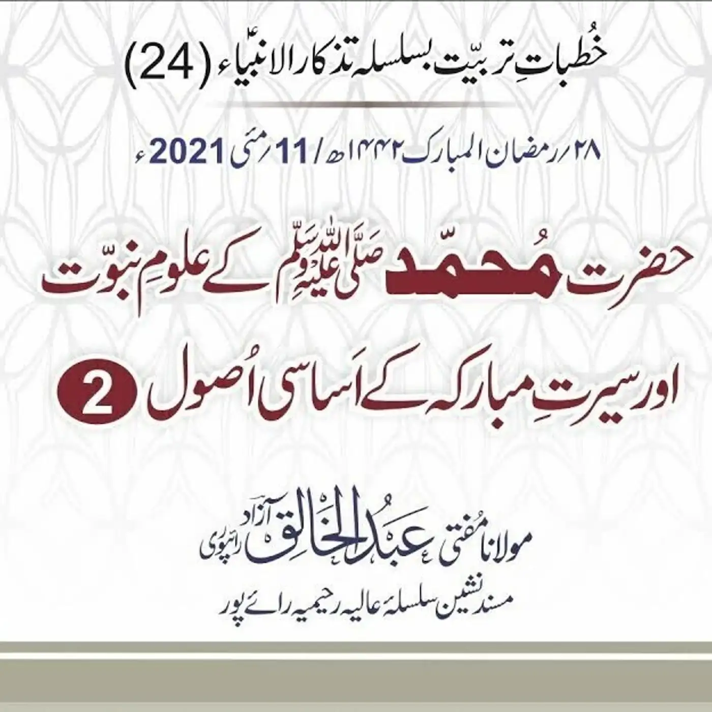 Tazkaar ul Anmbia - Day 24