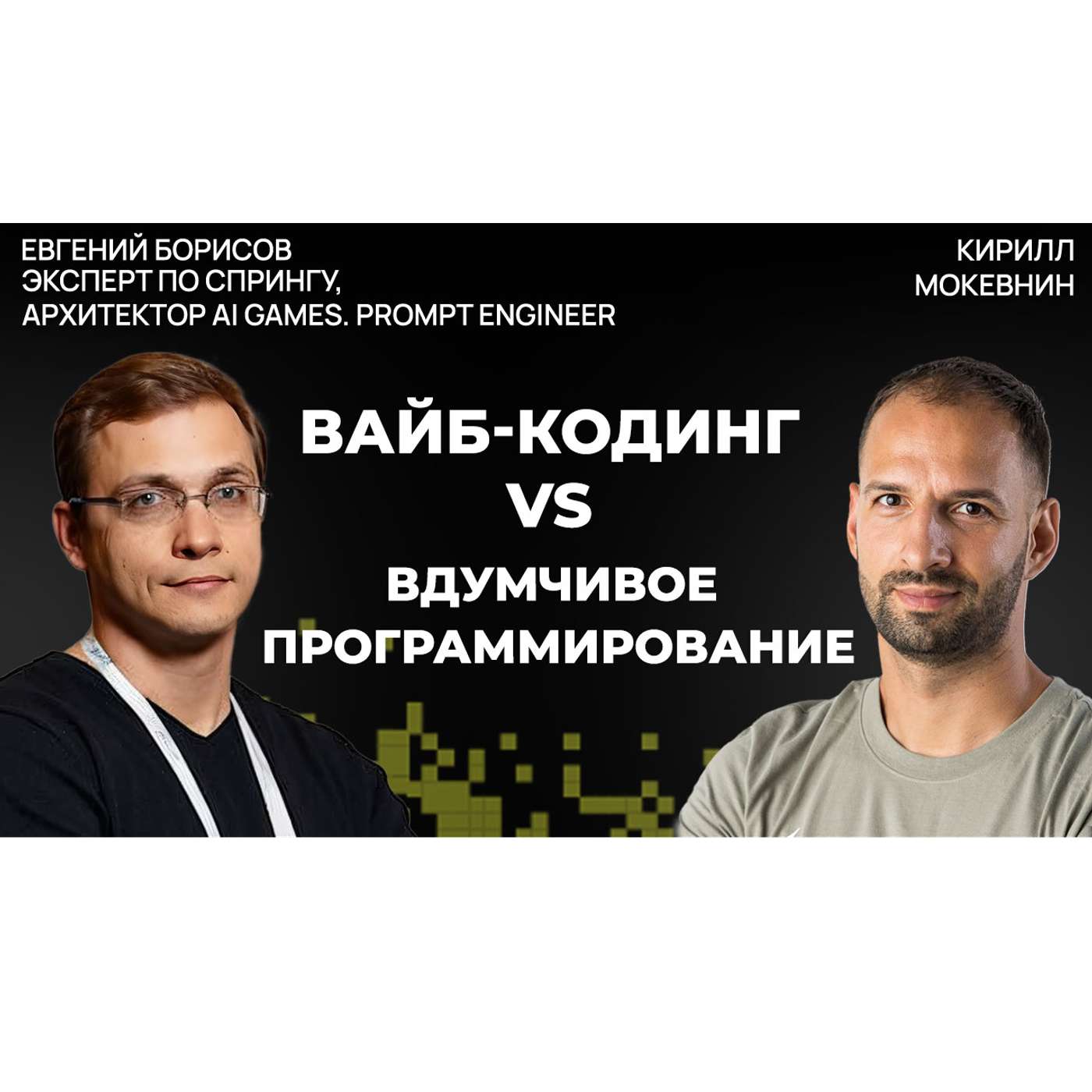 #54 GPT в реальных проектах: взгляд разработчика Spring AI | Евгений Борисов