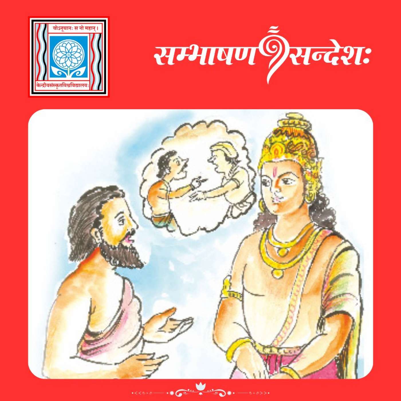 तृतीयं 'नेत्रम्' episode artwork