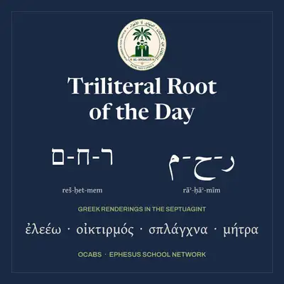Triliteral Root of the Day