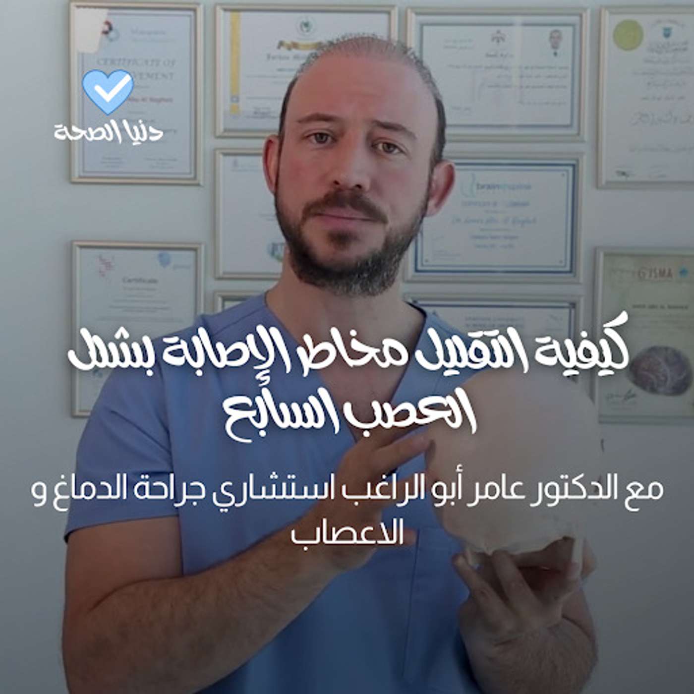 كيفية التقليل مخاطر الإصابة بشلل العصب السابع