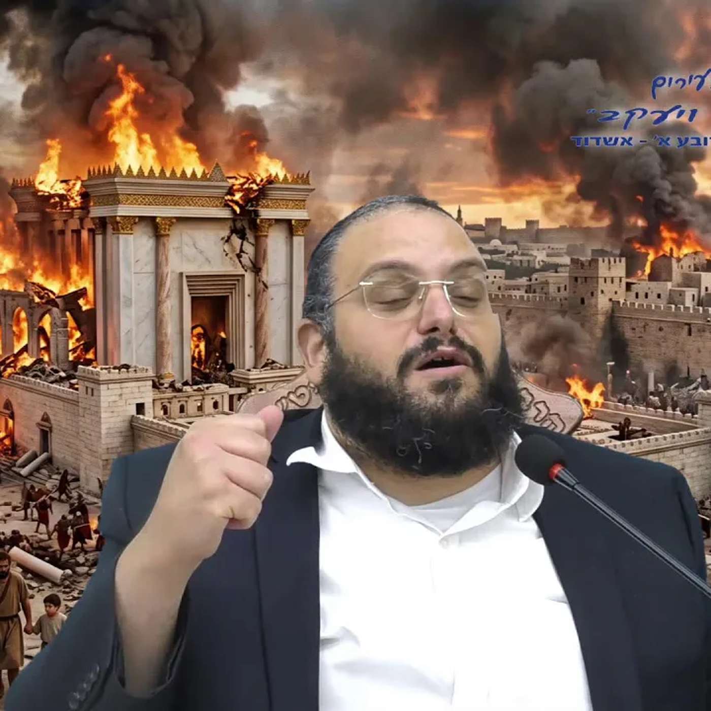 הרב אברהם מימון,הרב שניאור אשכנזי,הרב אילן גוזל,הרב יעקב סיני ועוד episode artwork