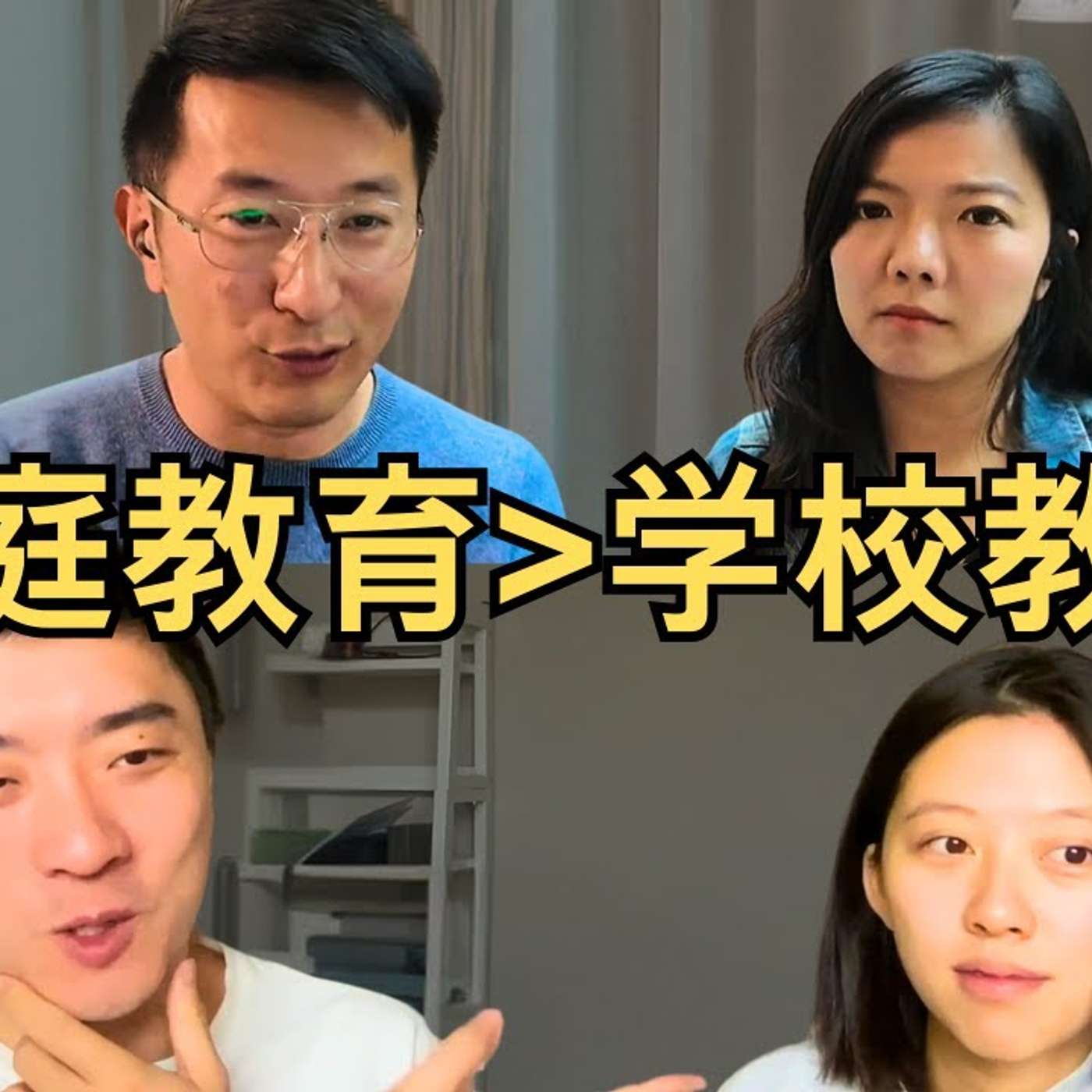 EP317_AI时代，中国家长如何做好家庭教育？｜Lululeon谈教育-上