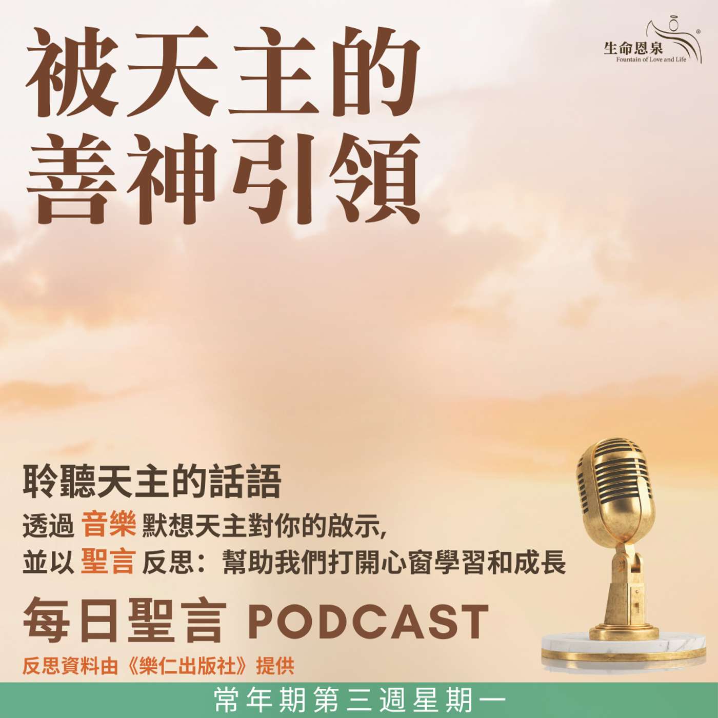 二零二五年一月二十七日 - 被天主的善神引領 - 常年期第三週星期一 episode artwork