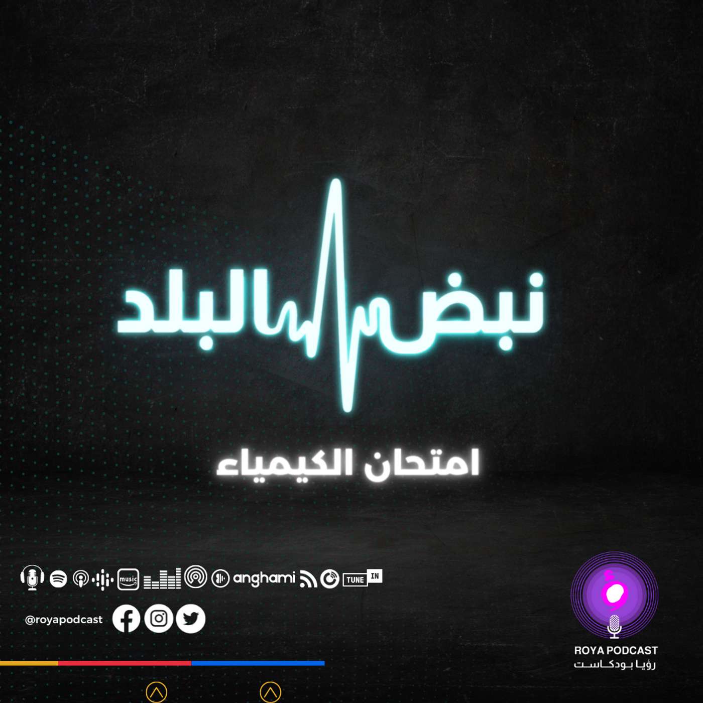 امتحان الكيمياء