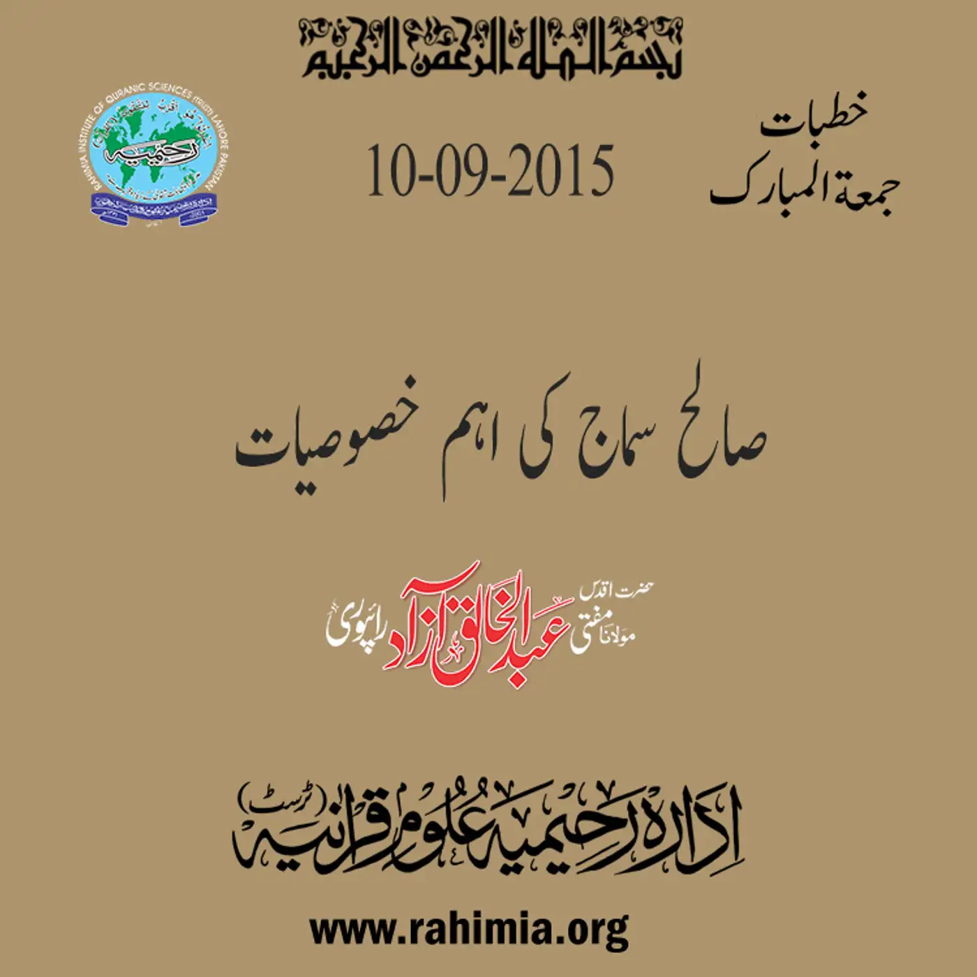 08-04-2016|صالح سماج کی اہم خصوصیات 