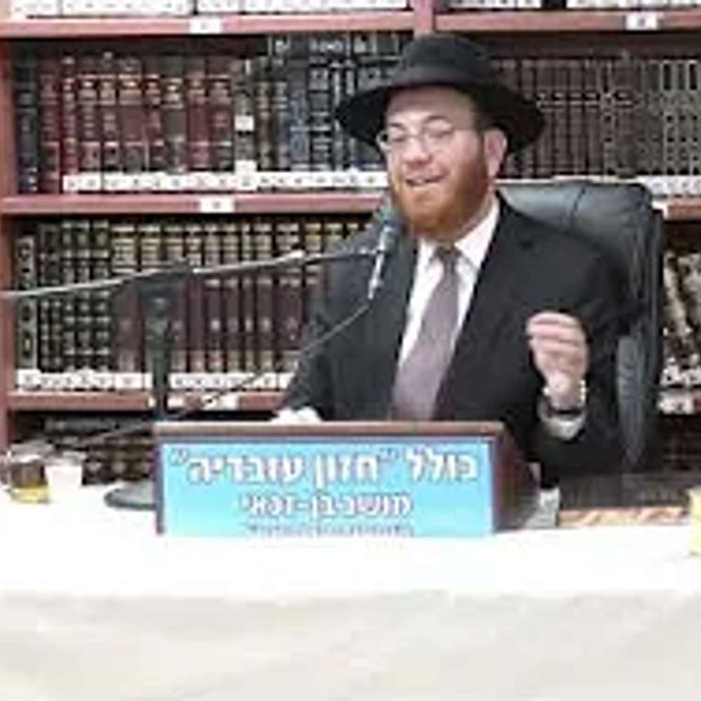 הרב יעקב סיני :  הלכות מעשיות הקשורות למצוות קריאת שמע וזמנה .