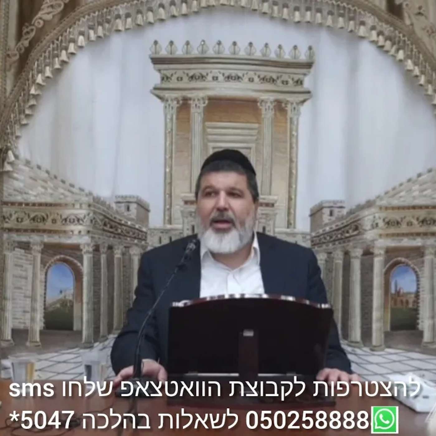 שיעור הרב הגאון אופיר מלכא שליטא שיעור83  טוחן סימן שכא סעיף ז,ח,ט מבי''ה יביע אומר ט"ו בחשוון תשפו