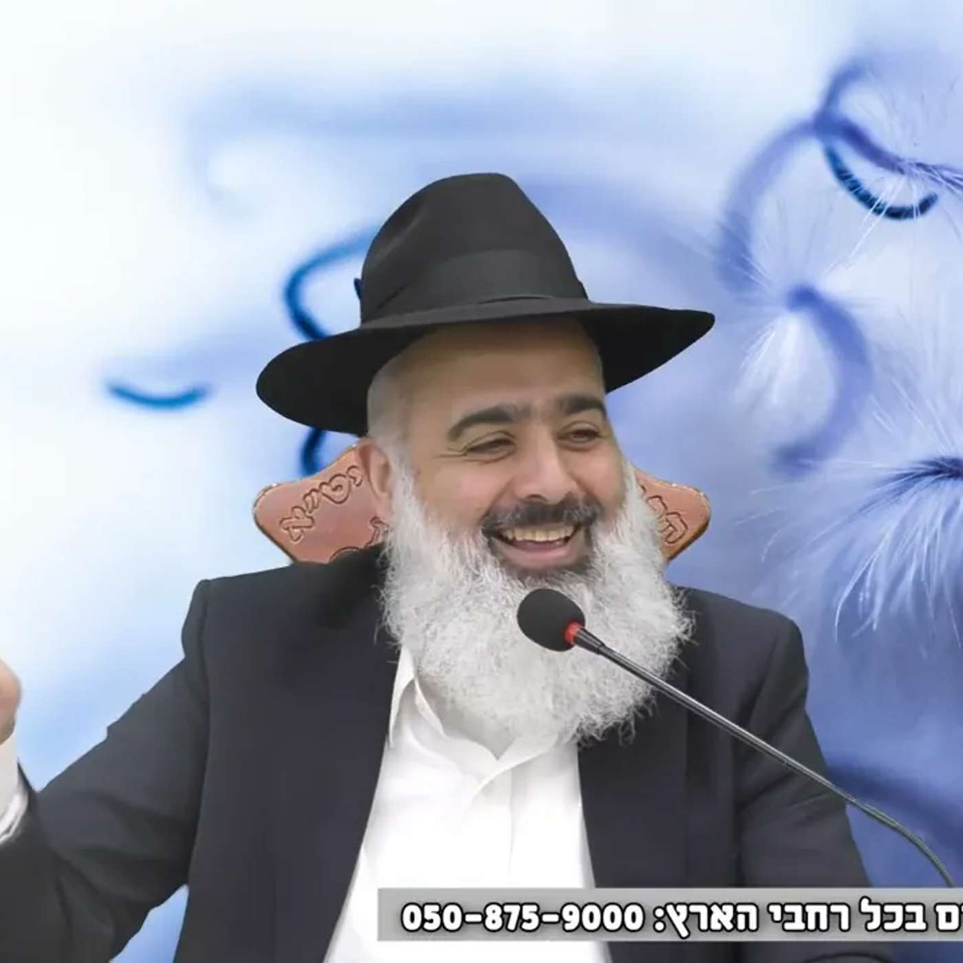 חור כרפס ותכלת - גם בשעת העבירה עדיין ה' יתברך משגיח עלינו 💥 חידוש מדהים של הבן איש חי לפורים💥 episode artwork