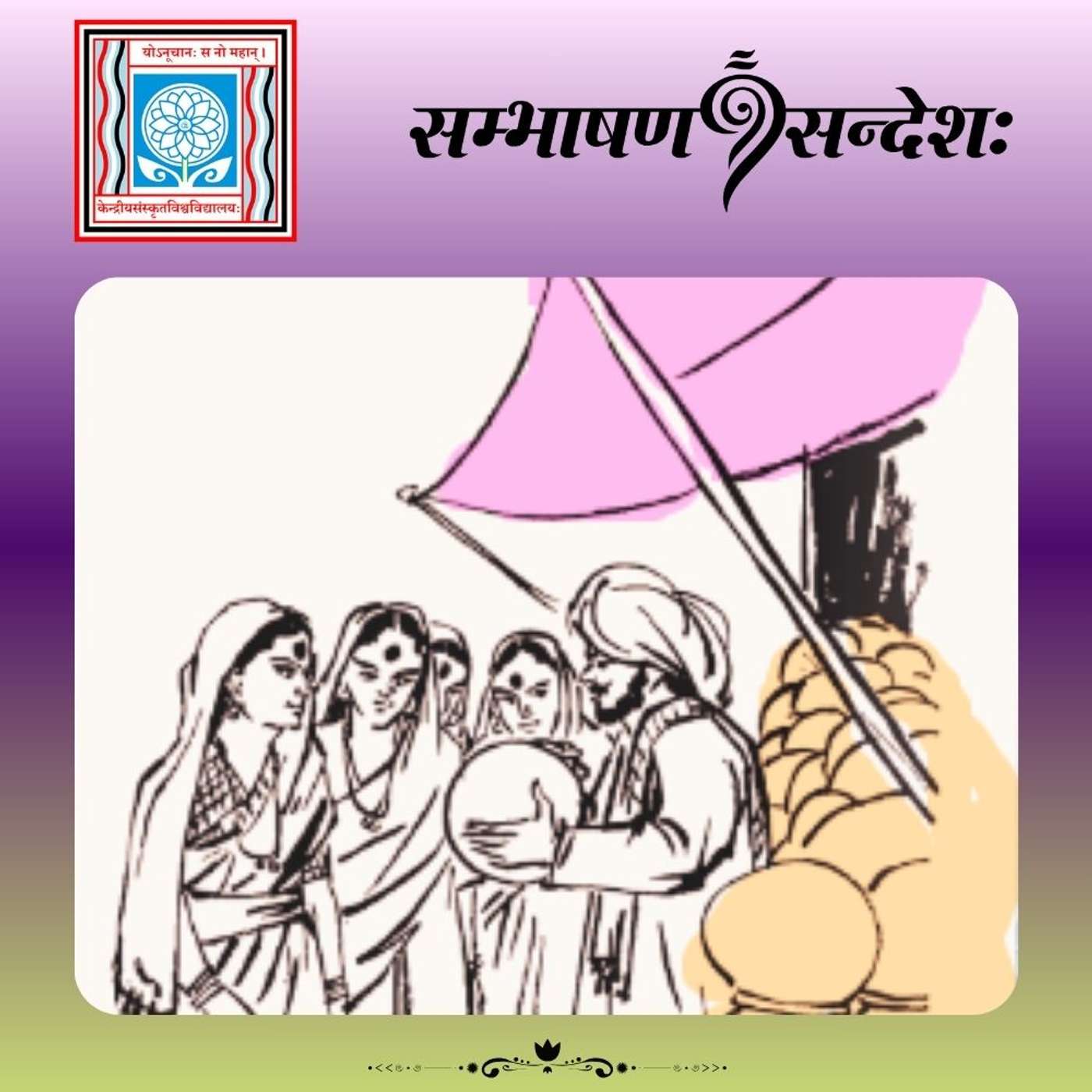 घटस्य मौनम्