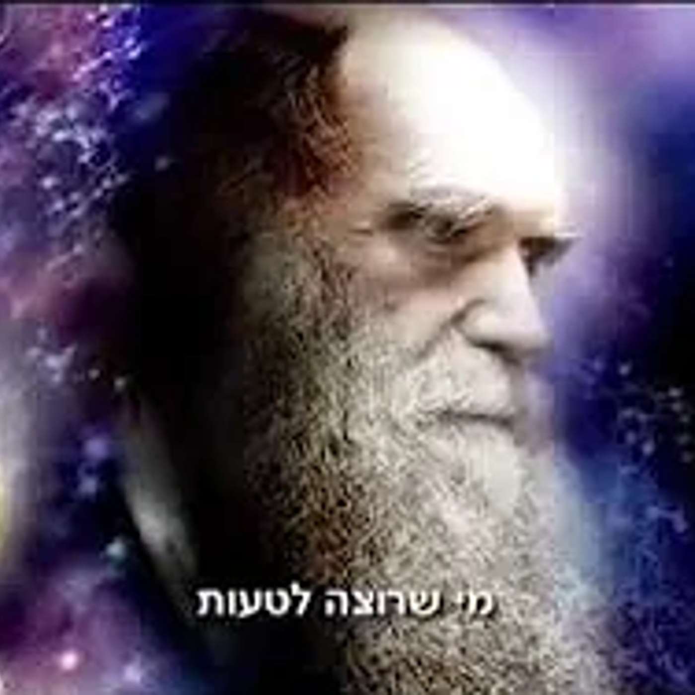 rabbi yosef mizrachi-You only have excuses #יש לך רק תירוצים episode artwork